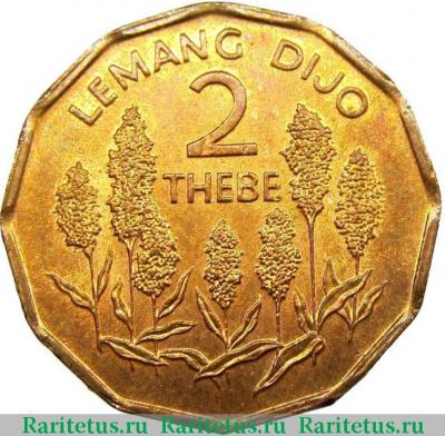 Реверс монеты 2 тхебе (thebe) 1981 года   Ботсвана