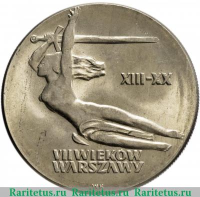 Реверс монеты 10 злотых (zlotych) 1965 года  Ника Польша