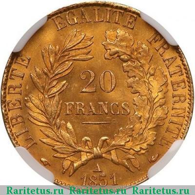 Реверс монеты 10 франков (francs) 1851 года  Франция
