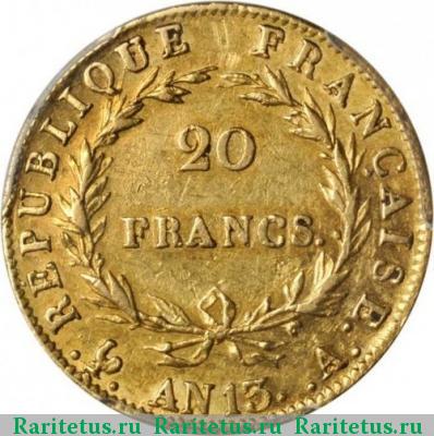 Реверс монеты 20 франков (francs) 1804 года  Франция