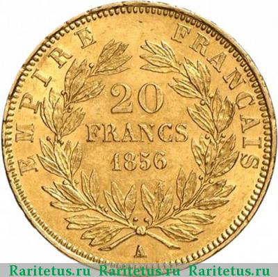 Реверс монеты 20 франков (francs) 1856 года A Франция