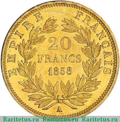 Реверс монеты 20 франков (francs) 1858 года A Франция