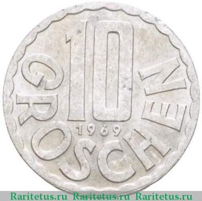 Реверс монеты 10 грошей (groschen) 1969 года   Австрия