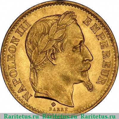 20 франков (francs) 1867 года BB Франция