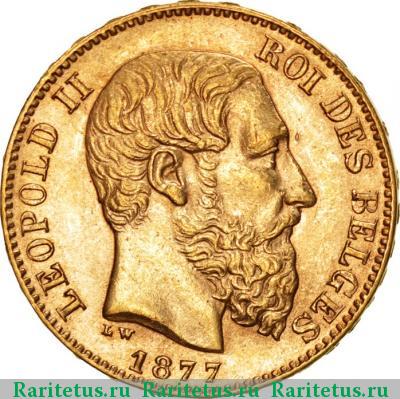 20 франков (francs) 1877 года  Бельгия