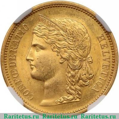 20 франков (francs) 1883 года  Швейцария