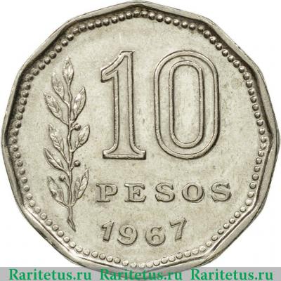 Реверс монеты 10 песо (pesos) 1967 года   Аргентина