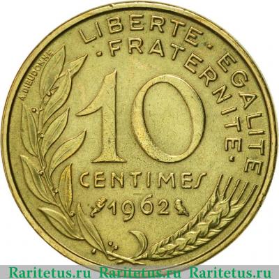 Реверс монеты 10 сантимов (centimes) 1962 года   Франция