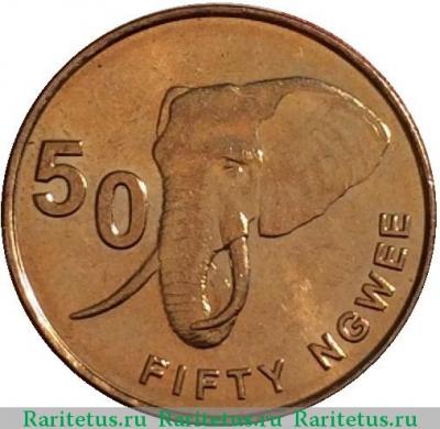 Реверс монеты 50 нгве (ngwee) 2013 года   Замбия