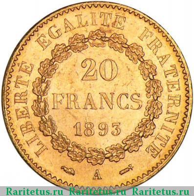 Реверс монеты 20 франков (francs) 1893 года  Франция