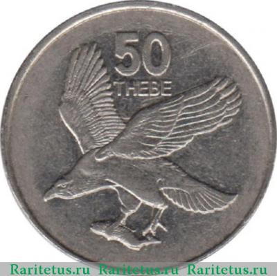 Реверс монеты 50 тхебе (thebe) 1998 года   Ботсвана