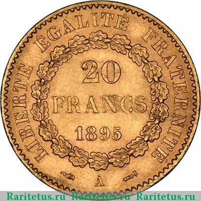 Реверс монеты 20 франков (francs) 1895 года  Франция