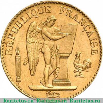 20 франков (francs) 1896 года  Франция