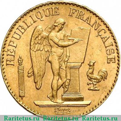 20 франков (francs) 1897 года  Франция