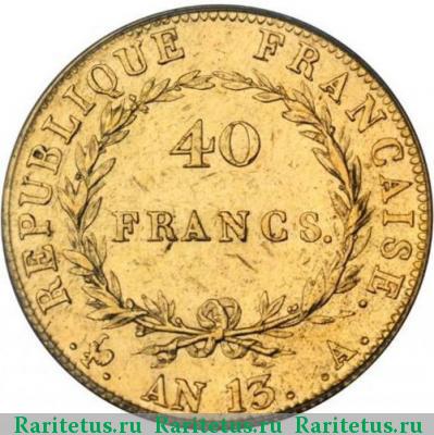 Реверс монеты 40 франков (francs) 1804 года  Франция
