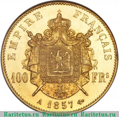 Реверс монеты 100 франков (francs) 1857 года  Франция