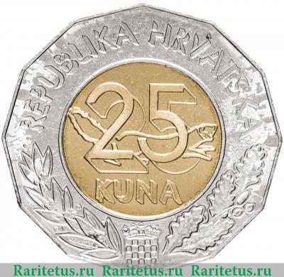 Реверс монеты 25 кун (kuna) 2011 года   Хорватия