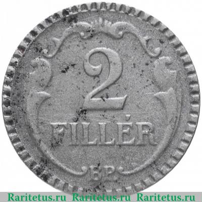Реверс монеты 2 филлера (filler) 1940 года   Венгрия