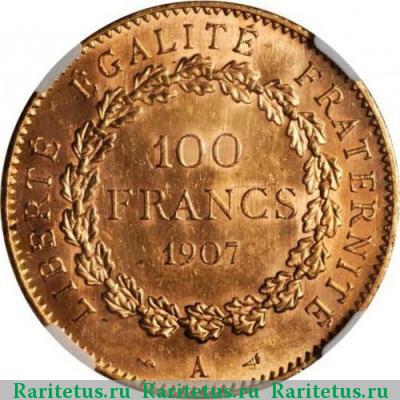Реверс монеты 100 франков (francs) 1907 года  Франция