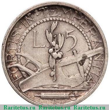 Реверс монеты 5 лир (lire) 1933 года   Сан-Марино