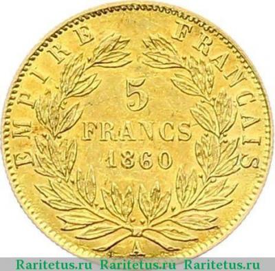 Реверс монеты 5 франков (francs) 1860 года A  Франция