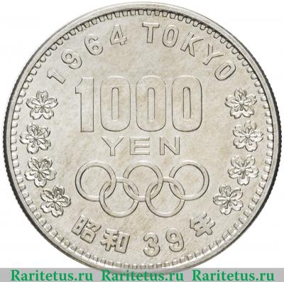 Реверс монеты 1000 йен (yen) 1964 года   Япония