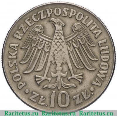 10 злотых (zlotych) 1964 года  надпись выпуклая Польша