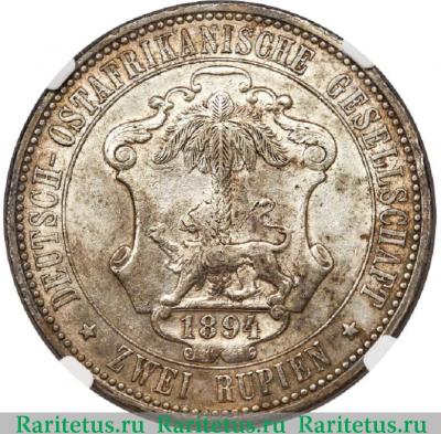 Реверс монеты 2 рупии (rupee) 1894 года   Германская Восточная Африка