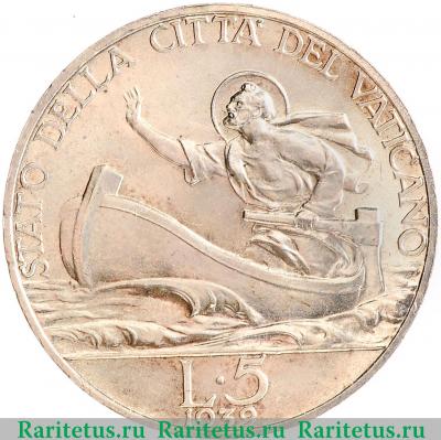 Реверс монеты 5 лир (lire) 1939 года   Ватикан