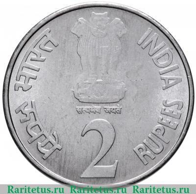 2 рупии (rupee) 2010 года   Индия