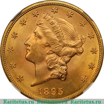 20 долларов (dollars) 1895 года  США