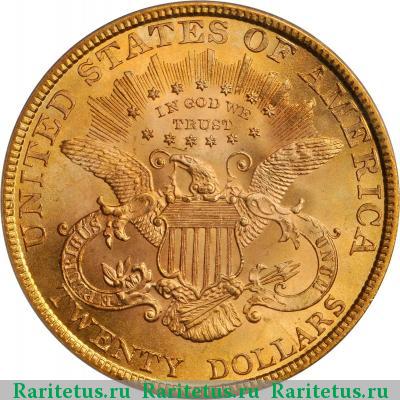 Реверс монеты 20 долларов (dollars) 1896 года  США