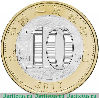 Реверс монеты 10 юаней (yuan) 2017 года  год Петуха Китай