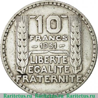 Реверс монеты 10 франков (francs) 1931 года   Франция