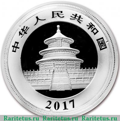 10 юаней (yuan) 2017 года  панда, серебро Китай