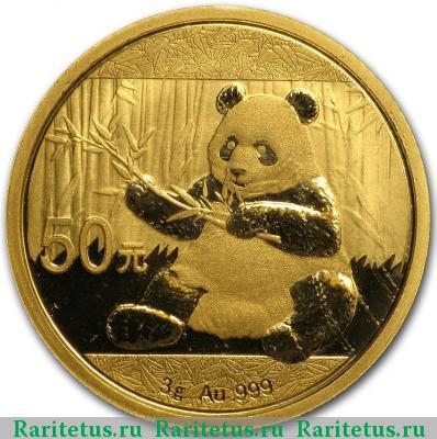 Реверс монеты 50 юаней (yuan) 2017 года  