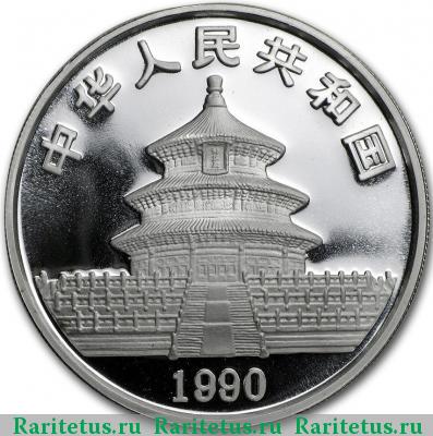 10 юаней (yuan) 1990 года  
