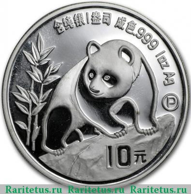 Реверс монеты 10 юаней (yuan) 1990 года  