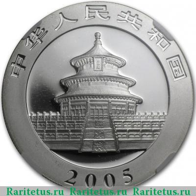 10 юаней (yuan) 2005 года  