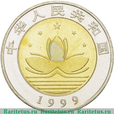 10 юаней (yuan) 1999 года  город Китай