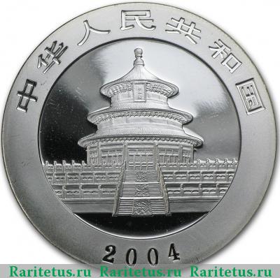 10 юаней (yuan) 2004 года  
