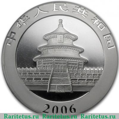 10 юаней (yuan) 2006 года  
