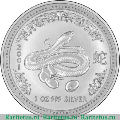 Реверс монеты 50 центов (cents) 2001 года  год змеи Австралия