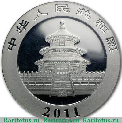 10 юаней (yuan) 2011 года  