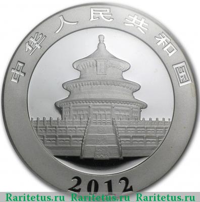 10 юаней (yuan) 2012 года  