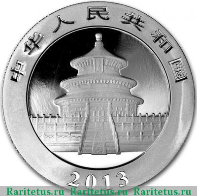 10 юаней (yuan) 2013 года  
