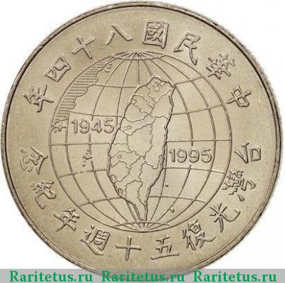 10 юаней (долларов, yuan) 1995 года  