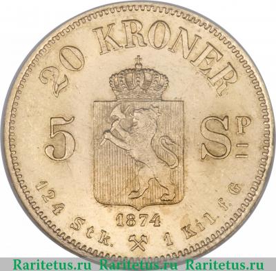 Реверс монеты 20 крон (kroner) 1874 года   Норвегия