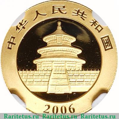 50 юаней (yuan) 2006 года  