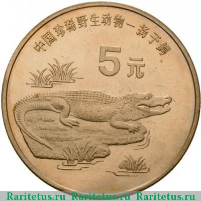 Реверс монеты 5 юаней (yuan) 1998 года  